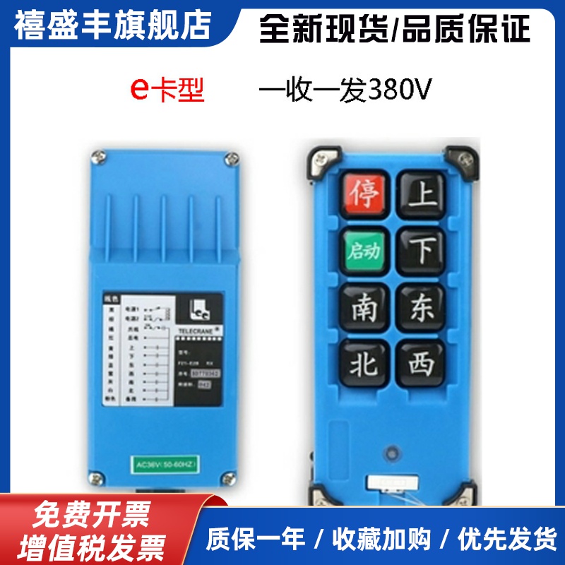禹鼎亚锐F21-E2B行车天车行吊电动吊车起重机CD工业无线 线遥控器