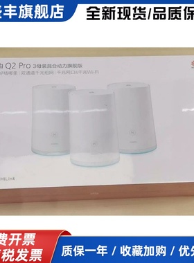 Q2SQ2Pro3母混合动力旗舰版全千兆家用无线路由wifi