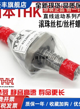 THK滚珠丝杆丝杠螺母BNK2520-3.6 BNK2020-3.6G0哈斯机床美国HAAS