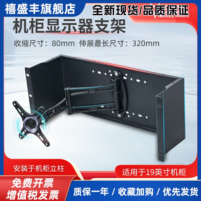 19英寸网络服务器机柜显示器支架 嵌入式LED显示器面板工控监控架