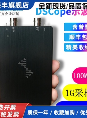 DSCope超便携示波器 100M带宽1G采样双通道USB供电替代台式示波器