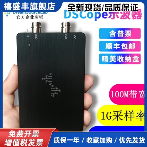DSCope超便携示波器 100M带宽1G采样双通道USB供电替代台式示波器