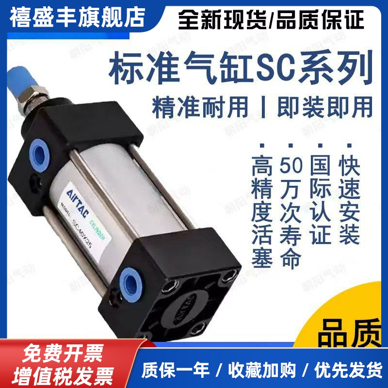 亚德客原装标准气缸SC32/40/50/63/80/100/125X25X50X75X100X150S
