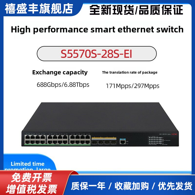 LS-S5570S-28S/54S-PWR/HPWR-EI-A24千兆电4光三层核心交换机
