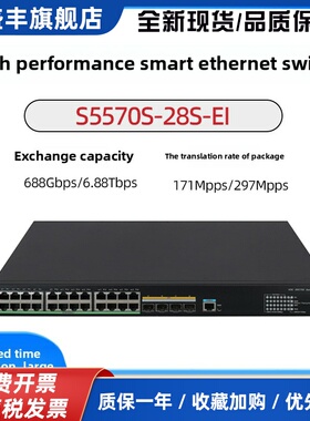 LS-S5570S-28S/54S-PWR/HPWR-EI-A24千兆电4光三层核心交换机