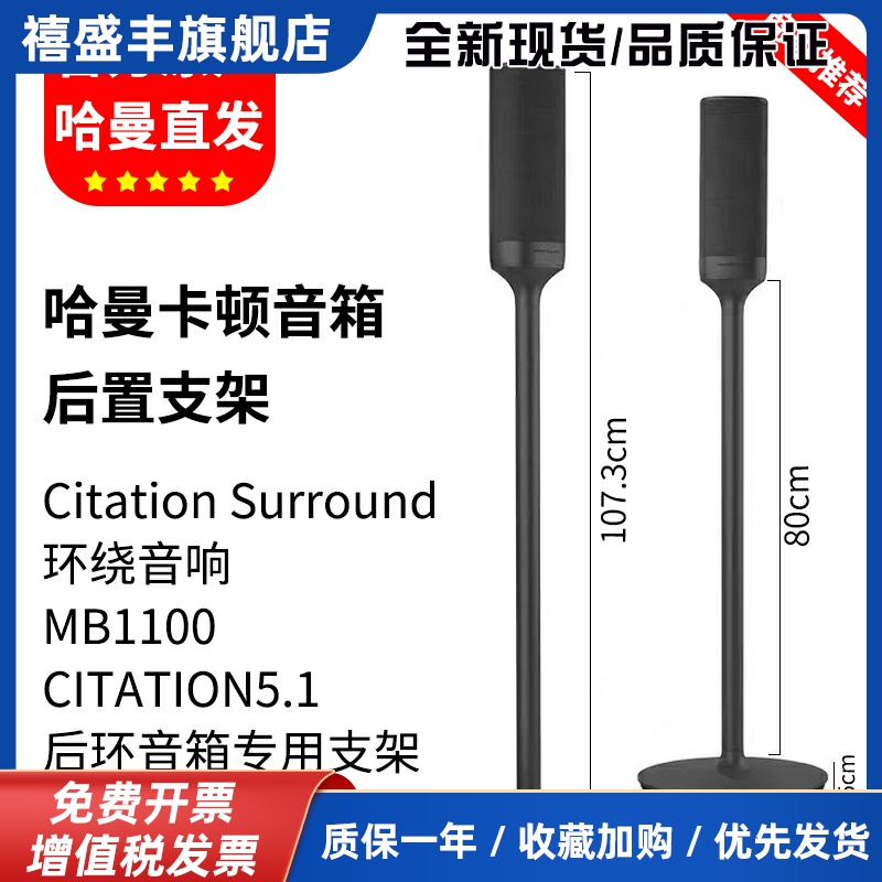 适用于哈曼卡顿 Citation 音乐魔力音箱支架JBL 835专用落地支架
