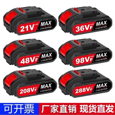 手电钻电池21V36VF48VF98VF208VF288通用手枪钻电动螺丝刀锂电池