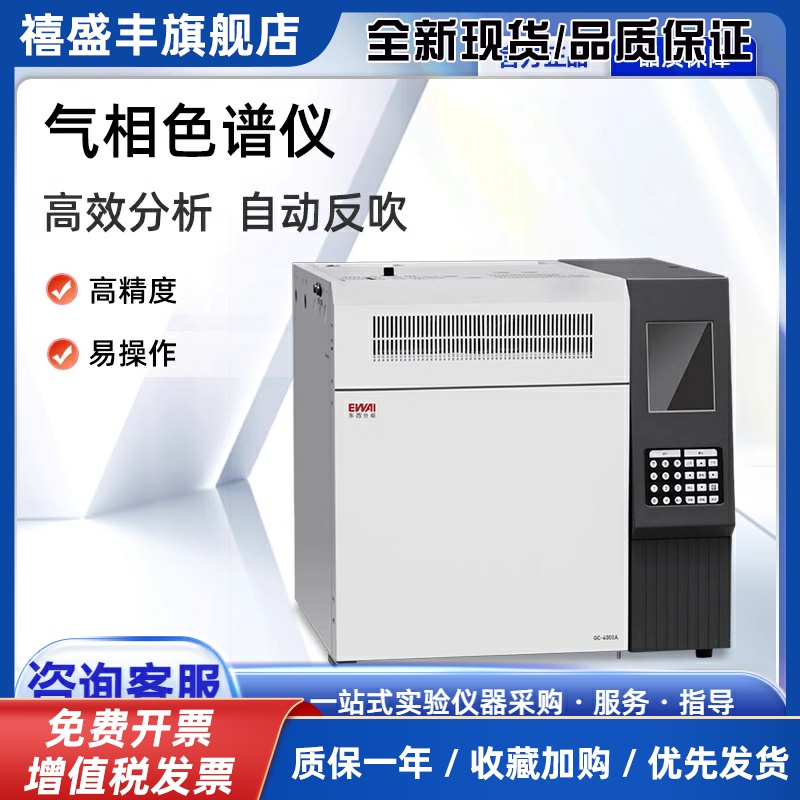 北京东西分析气相色谱仪空气TVOC环氧乙烷残留检测白酒农残测定仪
