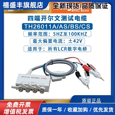 同惠lcr数字电桥TH26011A/AS/BS/CS四端开尔文电阻电容电感测试线