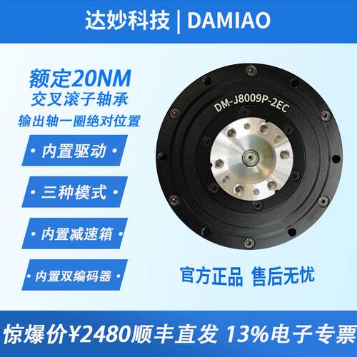 DM8009P-MIT驱动无刷伺服械臂机器人达妙科技关节电机模组双编