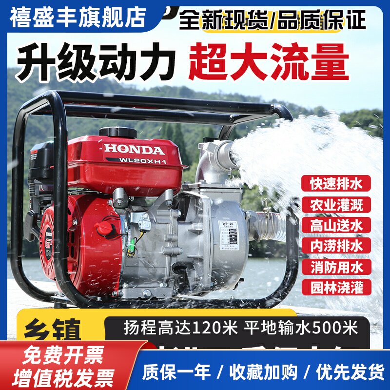 进口本田汽油机自吸式水泵高扬程大流量灌溉柴油抽水机2寸3寸4寸