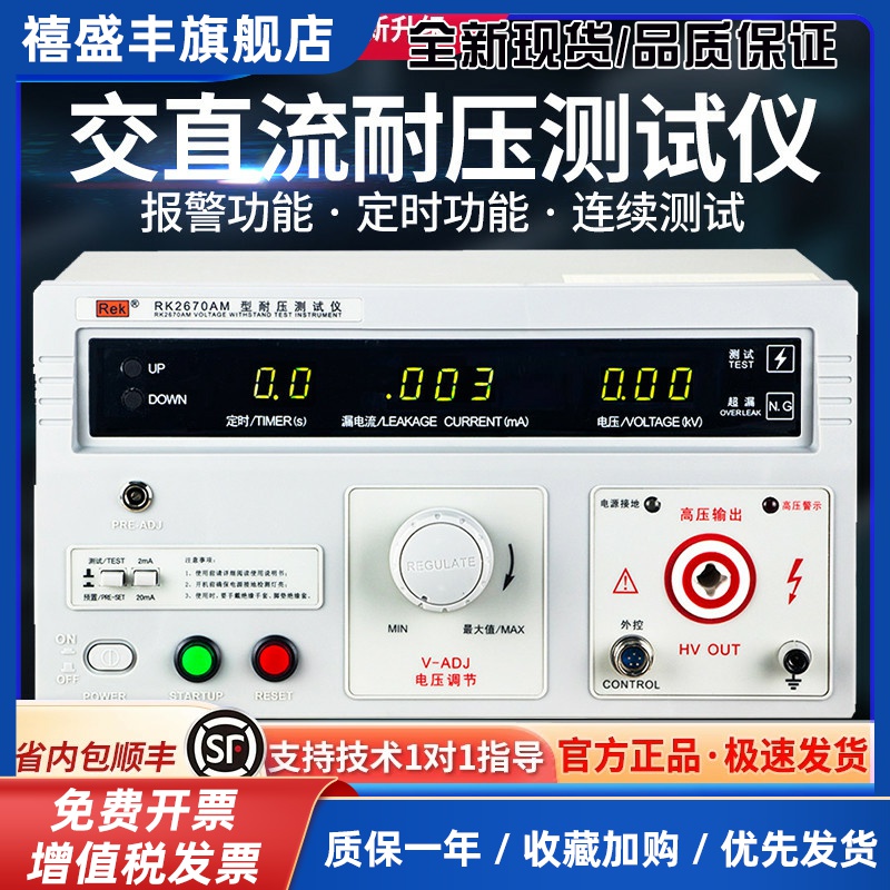 美瑞克交直流耐压测试仪RK2670AM耐压仪介电强度高压机3C认证验厂