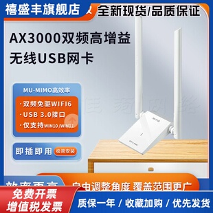 TL-XDN9000H免驱版 AX3000双频高增益无线USB3.0端口网卡