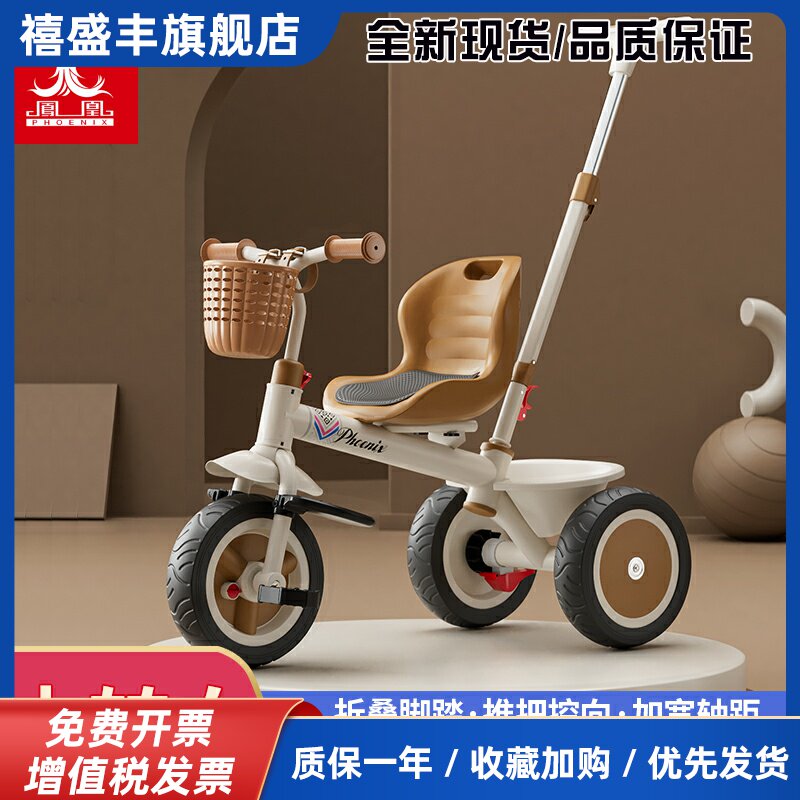 凤凰儿童脚踏溜娃手推三轮车1-2-3-5--6岁大号婴儿小孩宝宝自行车