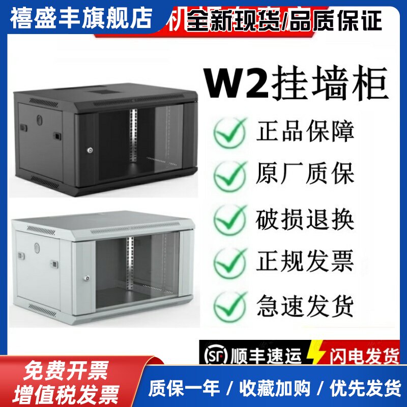 图腾机柜(TOTEN)W2系列6U9U12U15U18U挂墙落地标准网络机柜黑白