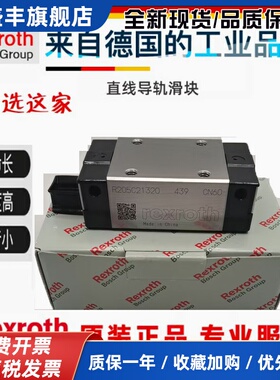 德国进口Rexroth力士乐滑块R162229320 R044359401 R165121220