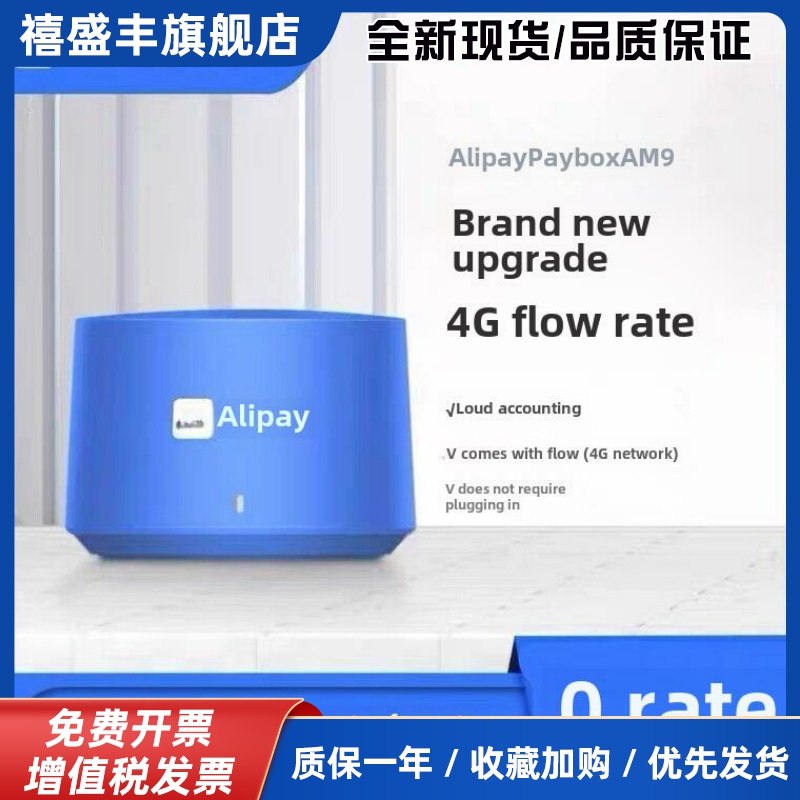 支付宝自带4G网络收款语音播报器AM9免蓝牙WIFI大音量支付音响L5