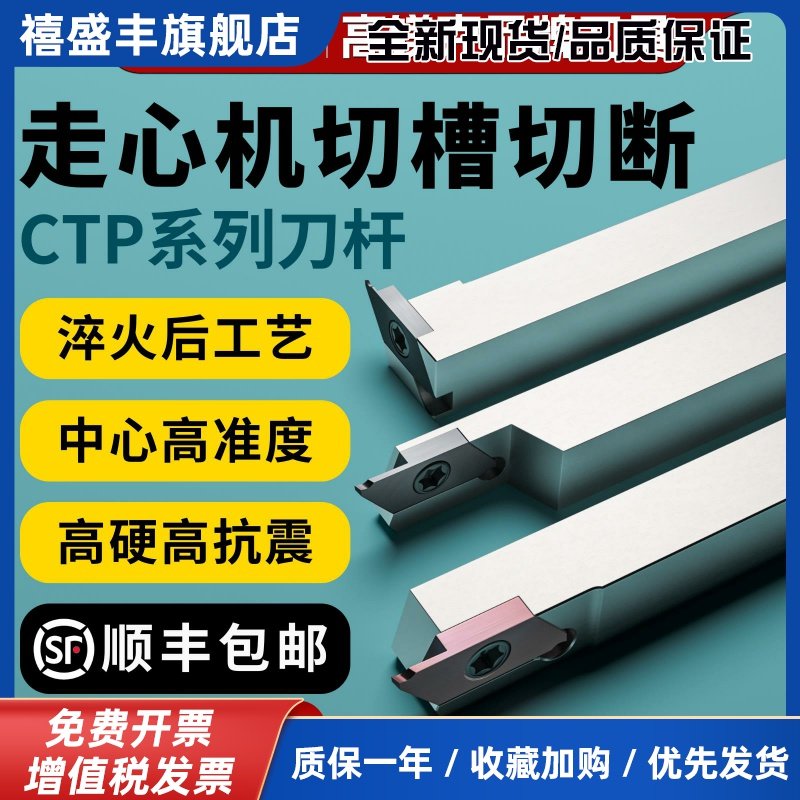 走心机切断刀杆排刀机切断刀片切刀刀杆排刀机反7字刀架CTPR1212