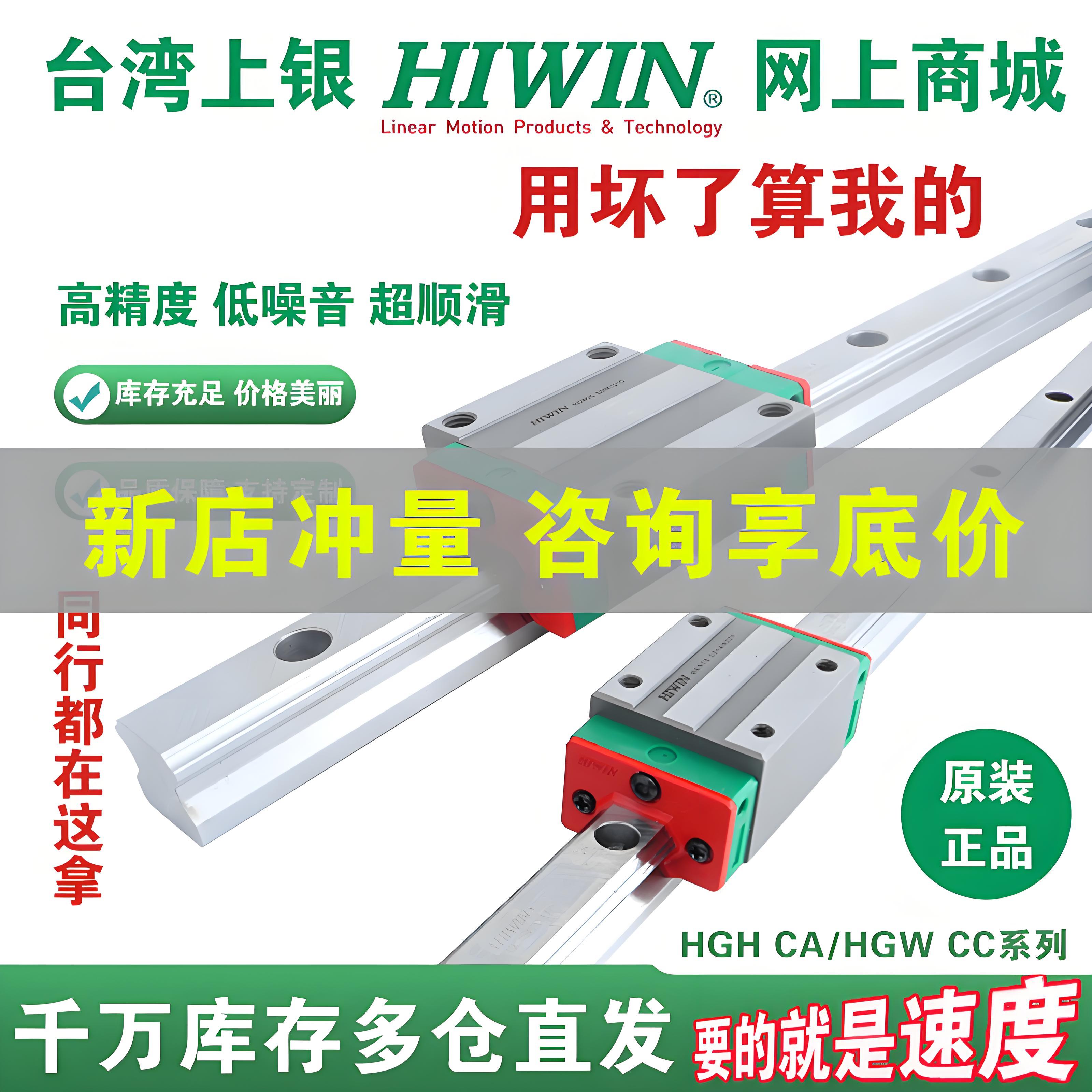 HIWIN台湾上银进口精密导轨滑块HGH/HGW15/20/25/30/40/45/CA/CC