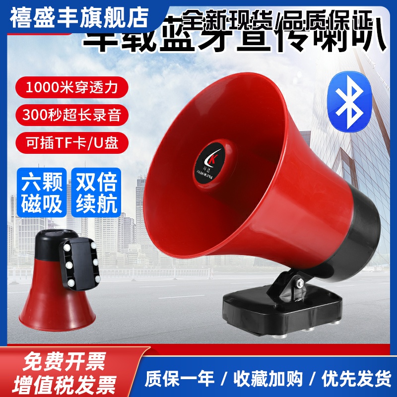 大功率车载扩音器录音喊话扬声器户外地摊可充电叫卖宣传高音喇叭