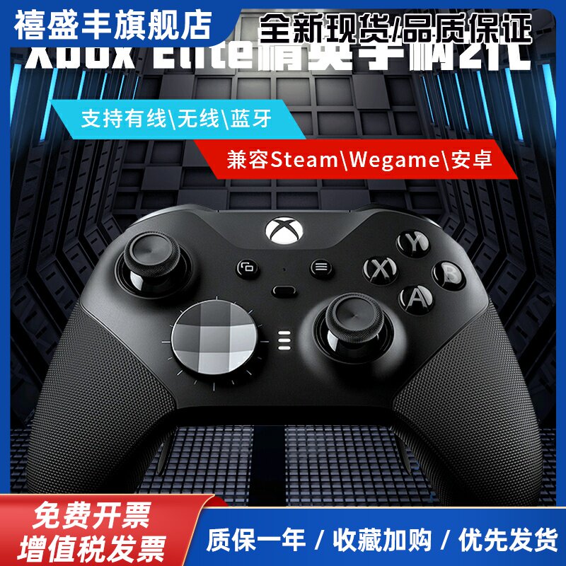 原装xboxone精英二代手柄xbox elite2代精英 PC蓝牙游戏手柄
