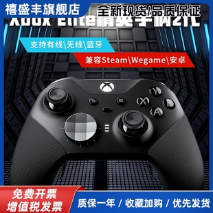 PC蓝牙游戏手柄 elite2代精英 原装 xboxone精英二代手柄xbox