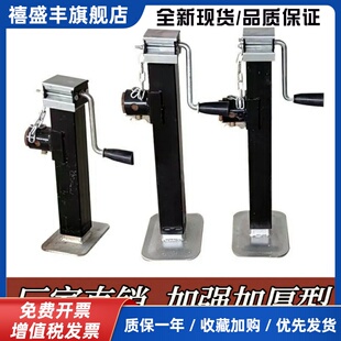 手摇拖车千斤顶液压立式拖挂农具螺旋杆升降支架车斗支撑腿拖拉机