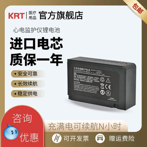 适用迈瑞Bene View T1监护仪可充电锂电池LI12I002A