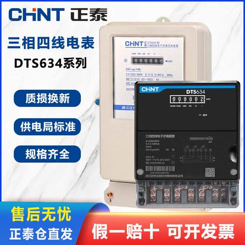 正泰三相四线电表DTS634电能电度表工厂用大功率互感器电子式380V