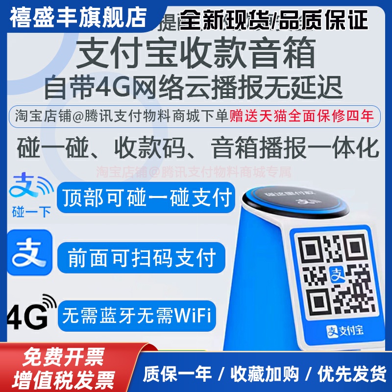 支付宝二维码收款音响NL9语音播报收钱防逃单提示音箱4G云大音量