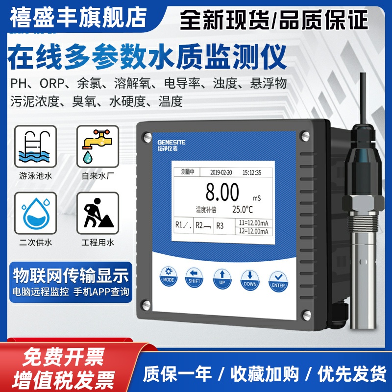 在线余氯PH计溶解氧浊度水硬度电导率臭氧监测COD氨氮盐度检测仪