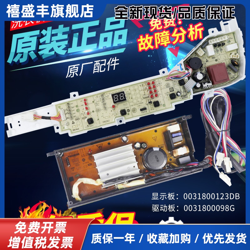 海尔洗衣机电脑板EB90BM029 EB80BM039,XQB90-BM1269变频驱动主板