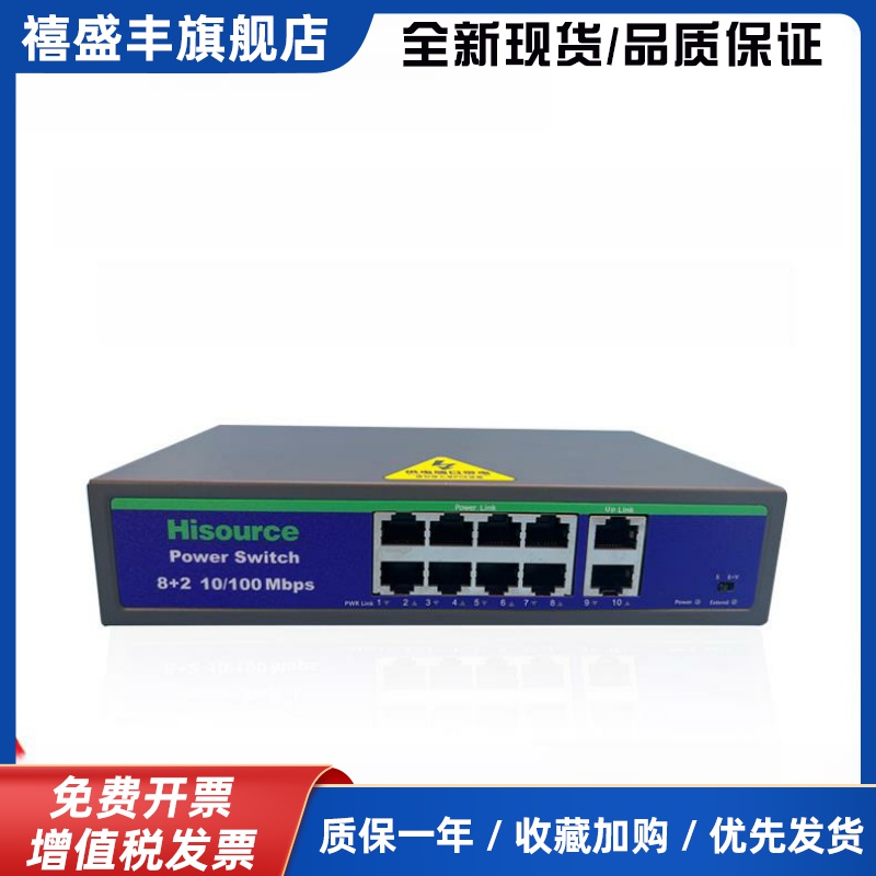 众通源8 2口Hi-SF0820FB2L非标24V楼宇对讲门禁专用POE供电交换机
