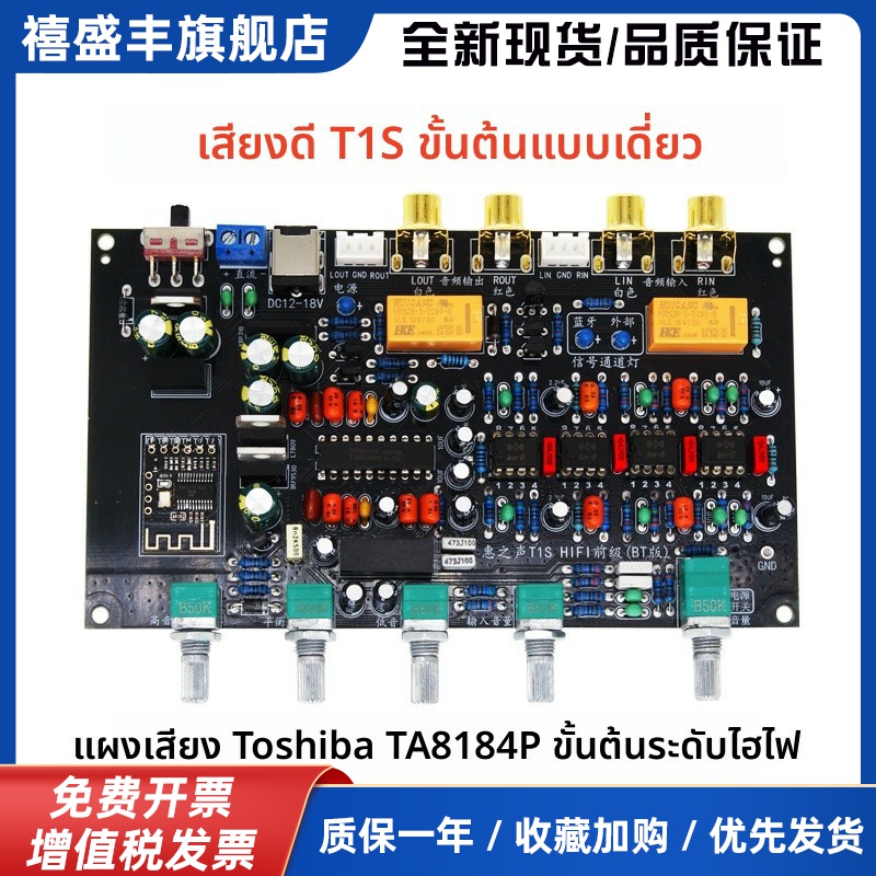 惠之声 T1S 单端甲类前级 TA8184P音调板 HIFI发烧级前置超LM1036