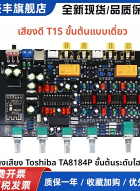 惠之声 T1S 单端甲类前级 TA8184P音调板 HIFI发烧级前置超LM1036