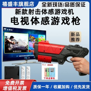 新款小霸王体感游戏机射击枪战互动感应跑步高清电视家用双人休闲益智运动怀旧街机红白机FC魂斗罗单机游记机