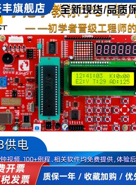 单片机开发板 KST-51学习板 手把手教你学51单片机 金沙滩官方店