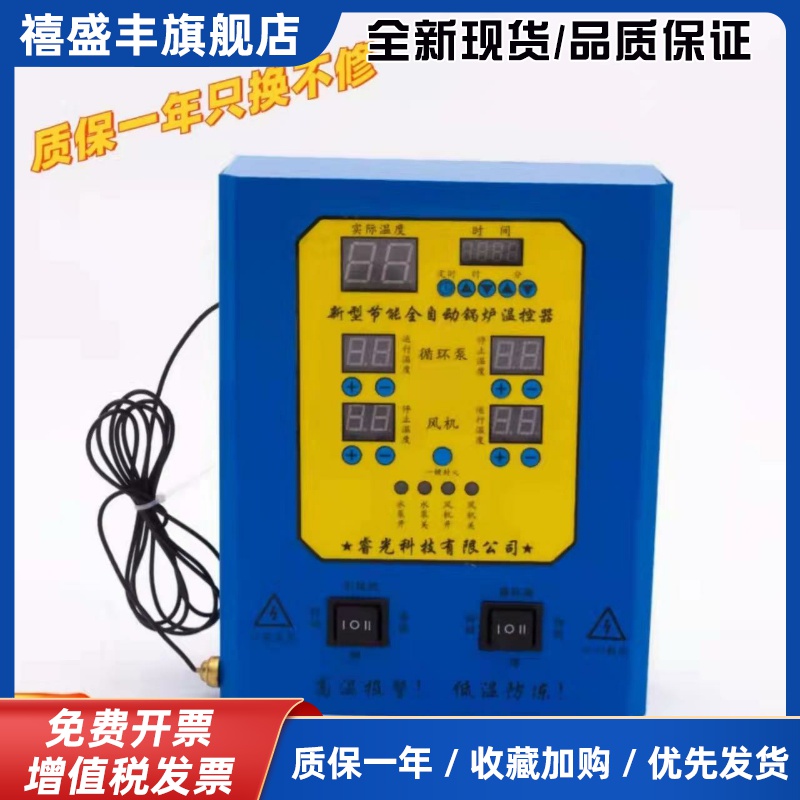 数控锅炉控制箱 风机水泵定时温度控制器 数显智能全自动温控器