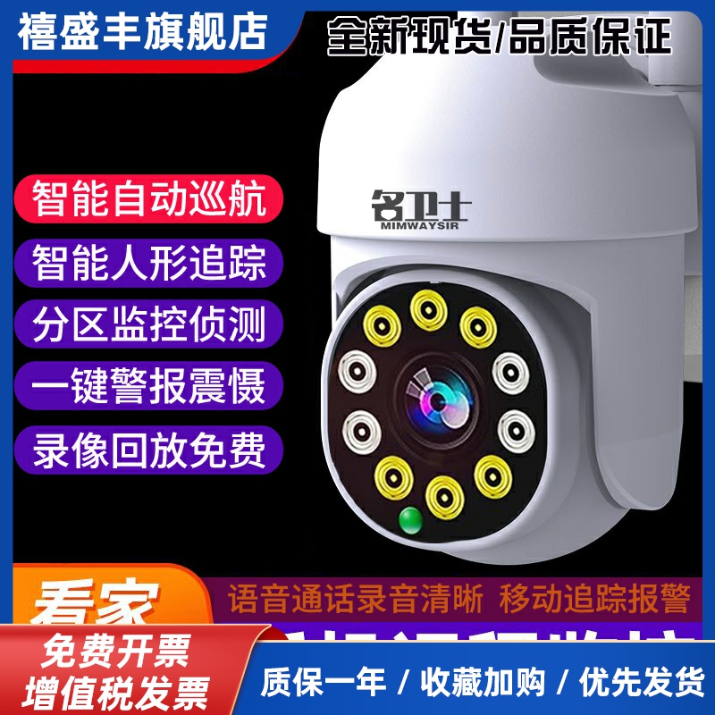 小鹰看看室外监控摄像头360度无死角手机远程wifi连接夜视高清头