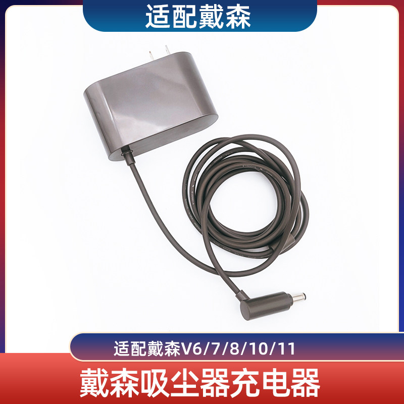 dysonV6V7V8 V10V11吸尘器配件原装充电器电源线锂电池正品