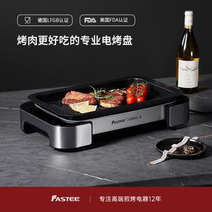 Fastee法诗缇烤肉盘电烤盘家用烤肉锅烤鱼专用盘烧烤电烤炉烤肉炉