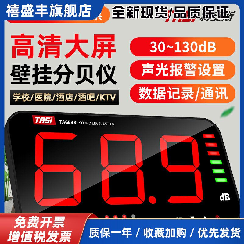 壁挂式分贝仪噪音测试仪家用噪音计教室酒吧声音噪声检测仪报警器