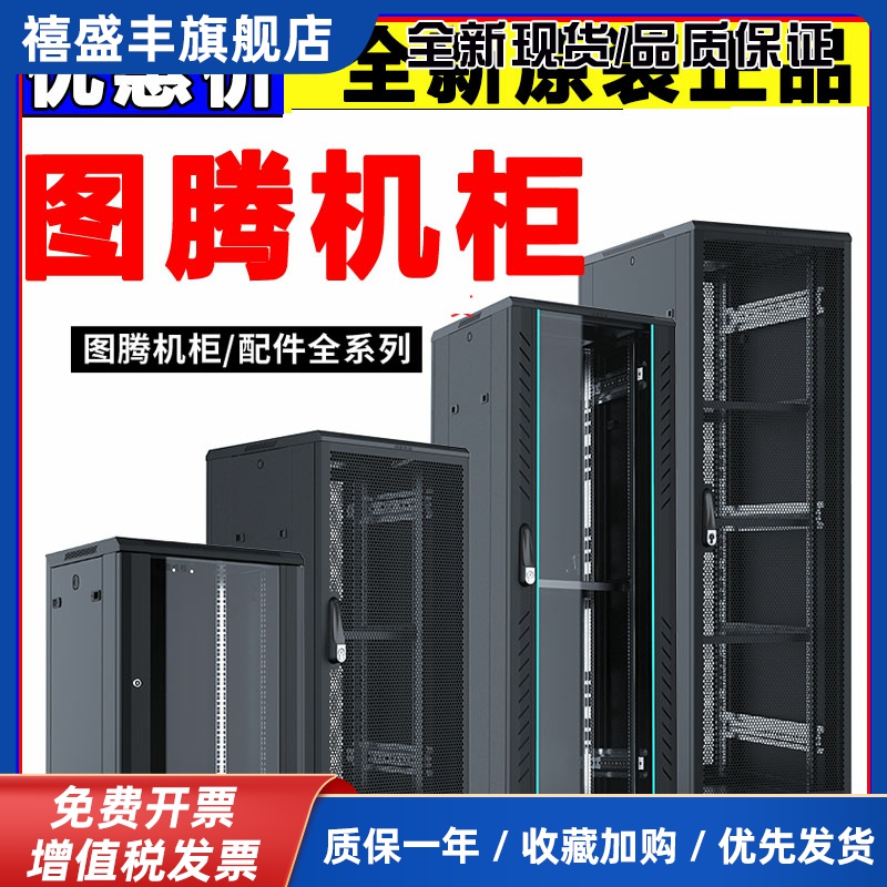 正品图腾机柜G26642图腾网络机柜42U22U18U12UW26612W26409G26622