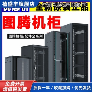 正品图腾机柜G26642图腾网络机柜42U22U18U12UW26612W26409G26622