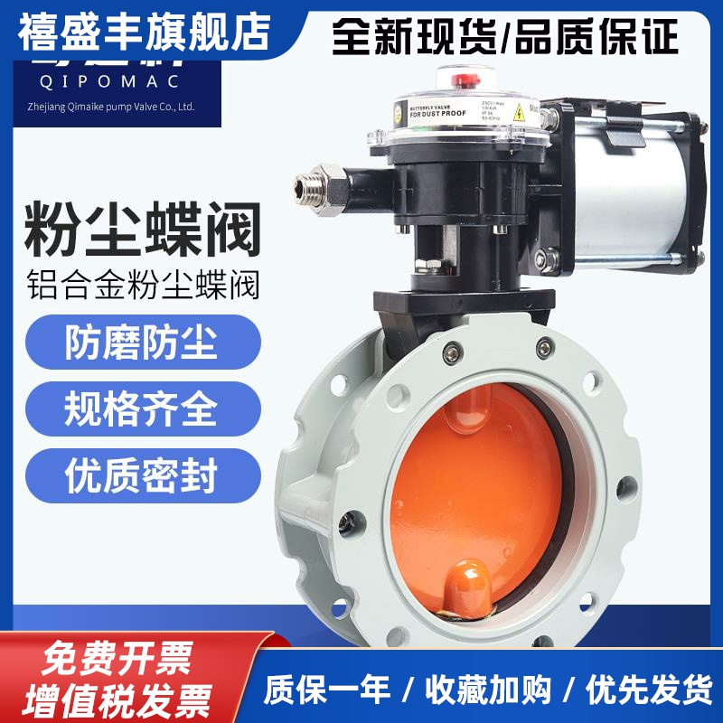 气动粉尘蝶阀V2FS双/单法兰DN100-600 粉体水泥搅拌铝合金V1FS