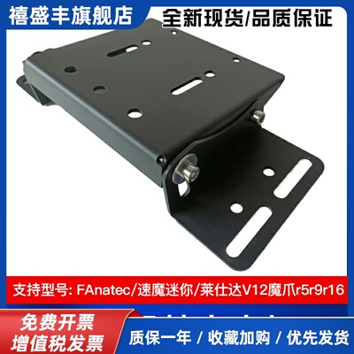 赛车模拟器支架直驱底座角度可调FANATEC速魔迷你莱仕达魔爪R5r9r