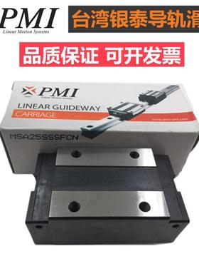 台湾PMI银泰MSA 15 20 25 30 35 45 S E LS LE SSFCN导轨滑块轴承