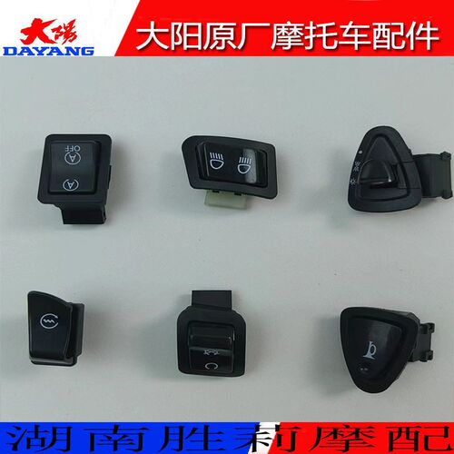 大阳摩喇叭启动大灯变光转向