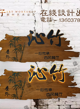 实木牌匾发光木招牌广告牌门头设计复古木牌民宿公司挂牌