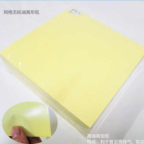 网格硅油离形半导体包蓝膜转移淋膜